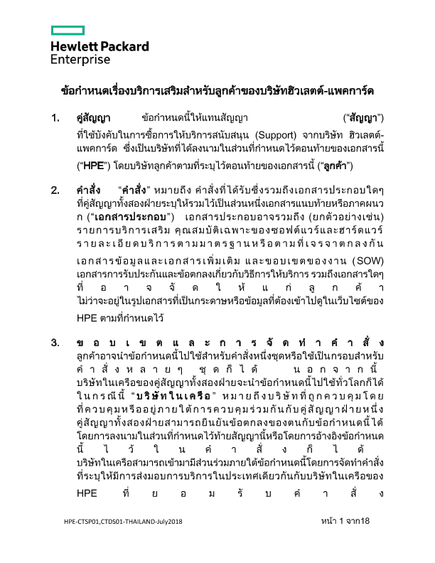 HPE-CTSP01,CTDS01-THAILAND-THAI thumbnail