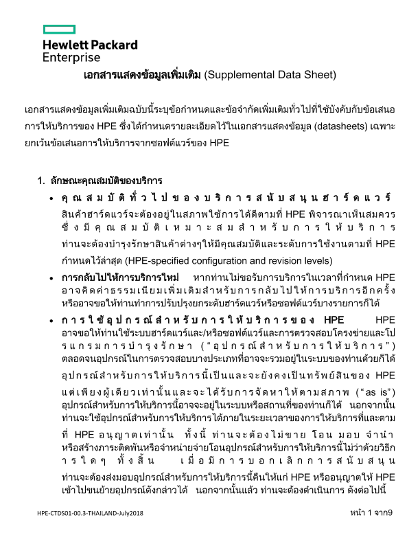 HPE-CTDS01-THAILAND-THAI thumbnail