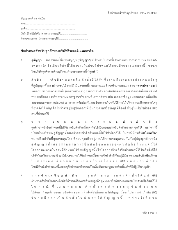 HPE-CTPF01-THAILAND-THAI thumbnail