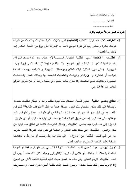 HPE-CTPF01-ARABIC-ARABIC thumbnail