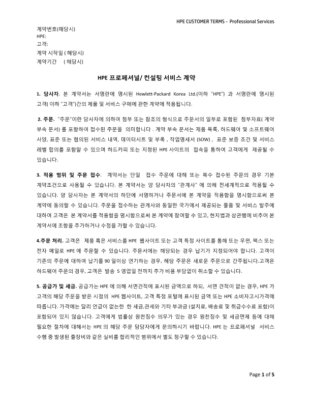 HPE-CTPS01-KOREA-KR thumbnail
