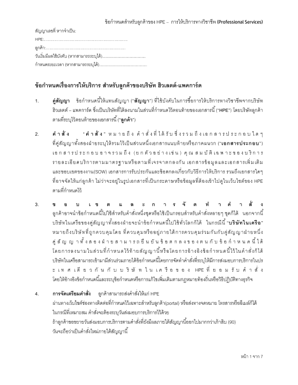 HPE-CTPS01-THAILAND-THAI thumbnail