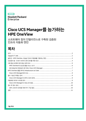Cisco UCS Manager를 능가하는 HPE OneView 백서 thumbnail