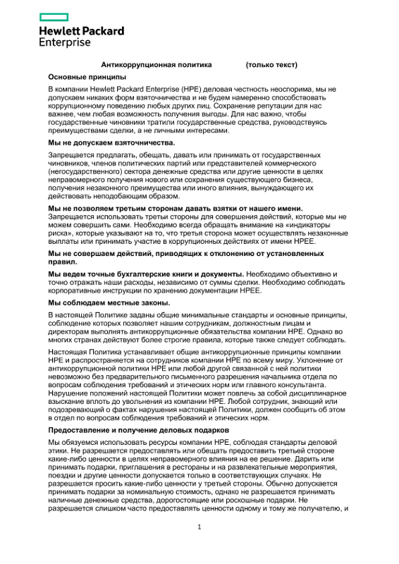 Антикоррупционная политика thumbnail