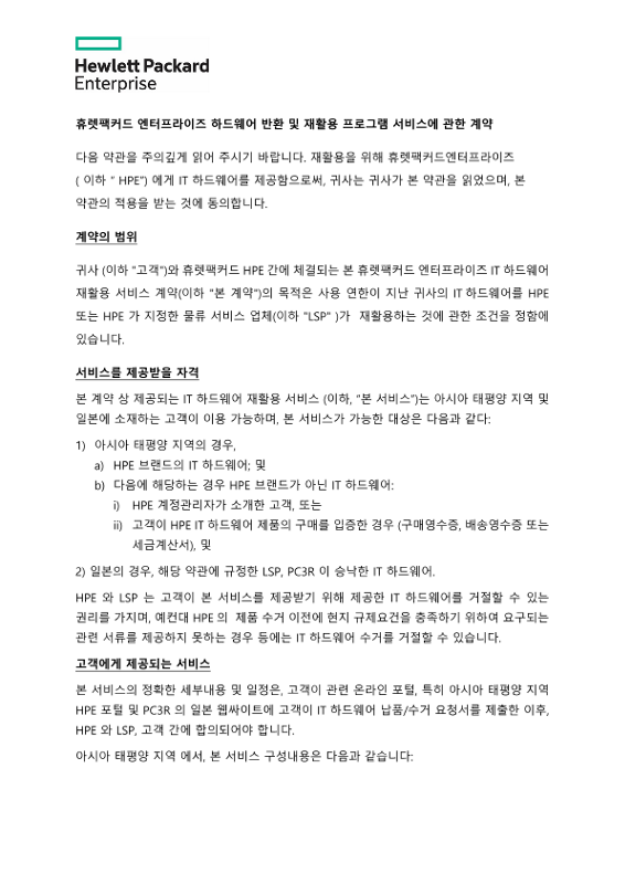 IT Hardware Return and Recycling Program Service Agreement thumbnail