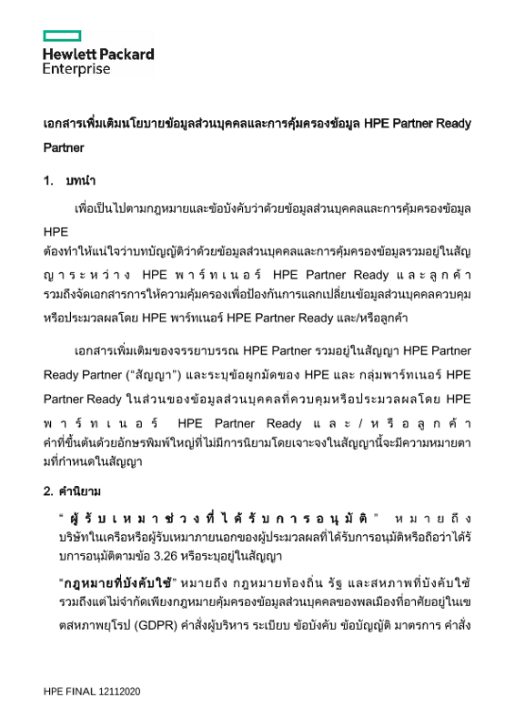 HPE Partner Ready Partner Privacy and Data Protection Addendum thumbnail