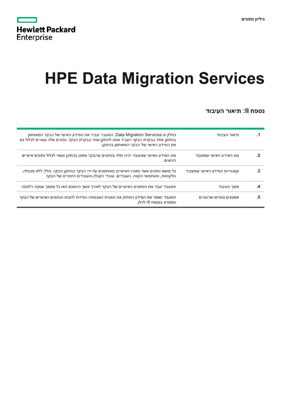 HPE Data Migration Services (“Services”) legal data sheet thumbnail