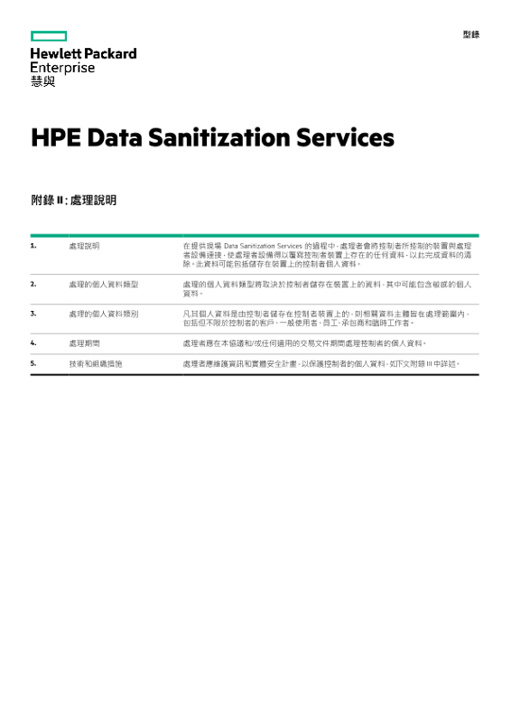 HPE Data Sanitization Services (“Services”) legal data sheet thumbnail