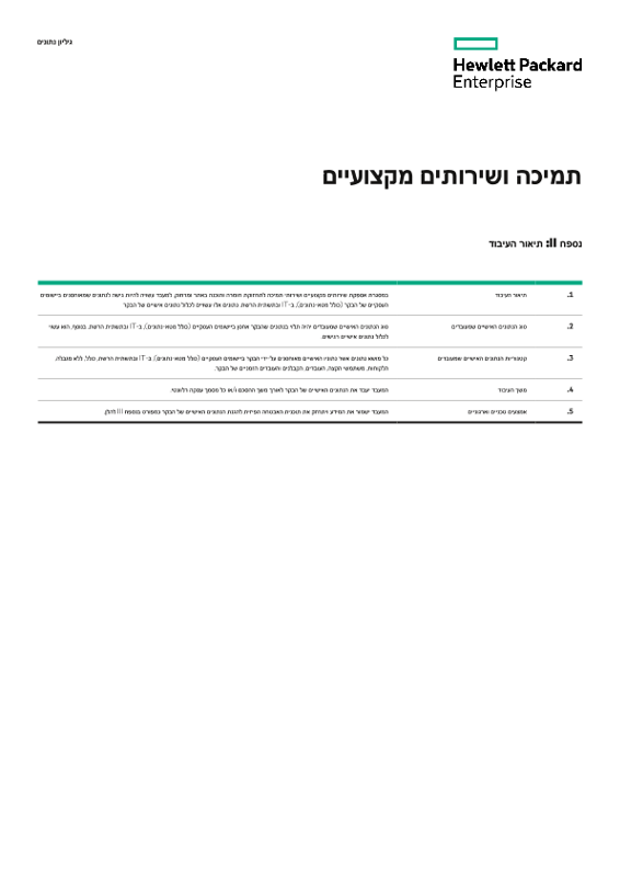 HPE Data Privacy and Security Agreement Schedule with HPE Support and Professional Services (“Services”) legal data sheet thumbnail