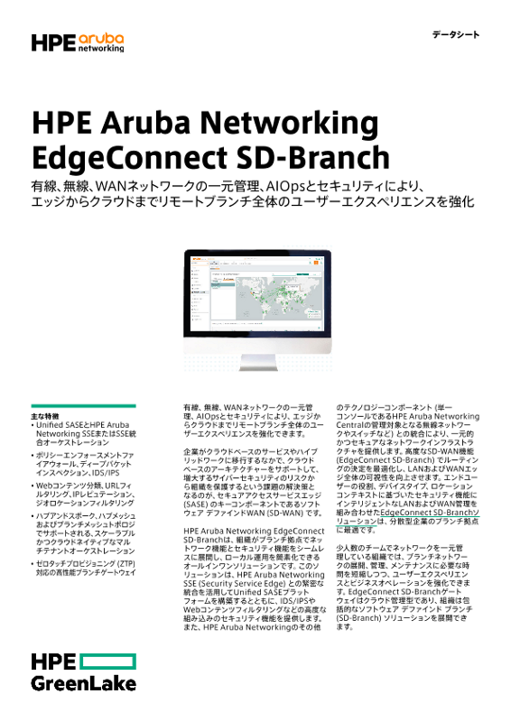 HPE Aruba Networking EdgeConnect SD-Branch thumbnail