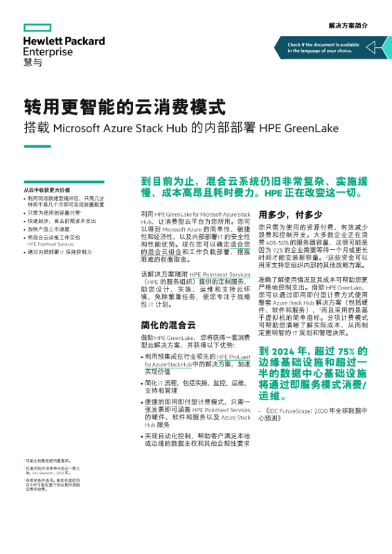 “转用更智能的云消费模型”解决方案简介 thumbnail