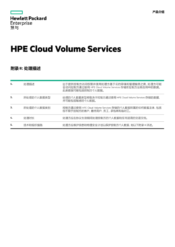 HPE Data Privacy and Security Agreement Schedule with HPE Cloud Volumes Services (“Services”) legal data sheet thumbnail