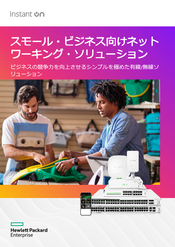HPE Networking Instant On Solution Overview_ JP thumbnail