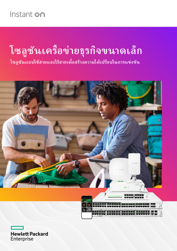 HPE Networking Instant On Solution Overview_ TH thumbnail