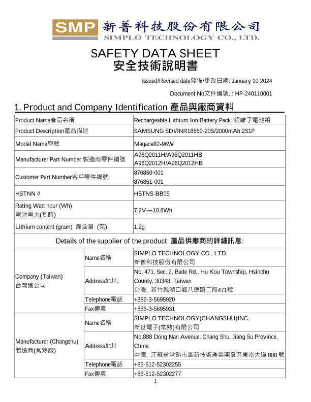 96W Simplo Technology SDS_2024 thumbnail