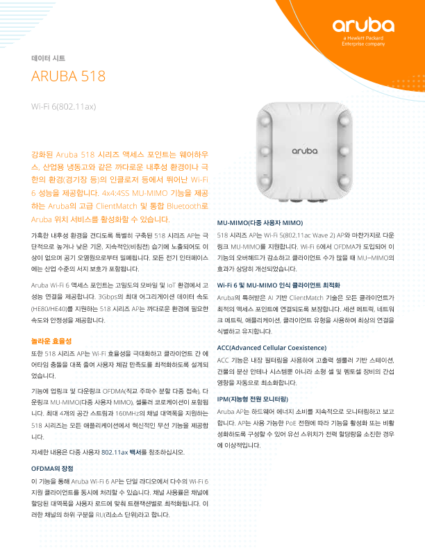 HPE Aruba Networking 518 시리즈의 견고한 액세스 포인트 데이터 시트 thumbnail