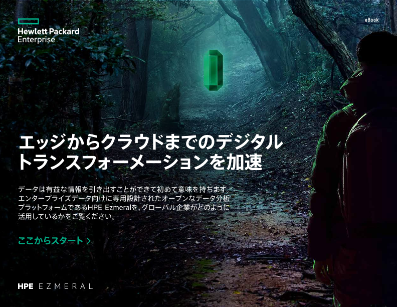 エッジからクラウドまでのデジタルトランスフォーメーションを加速 - インタラクティブ パンフレット thumbnail