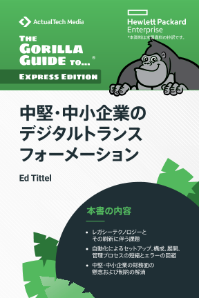 中堅・中小企業のデジタルトランスフォーメーション - Gorilla Guide thumbnail