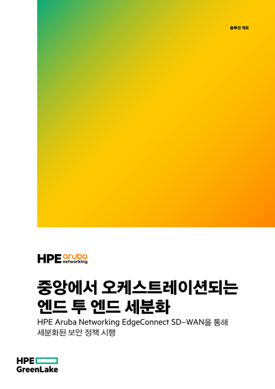 중앙에서 오케스트레이션되는 엔드 투 엔드 세분화 thumbnail