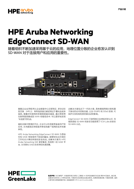 HPE Aruba Networking EdgeConnect SD-WAN thumbnail