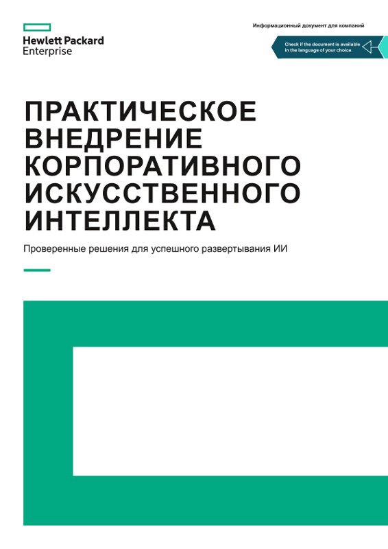 Паспорт федерального проекта искусственный интеллект