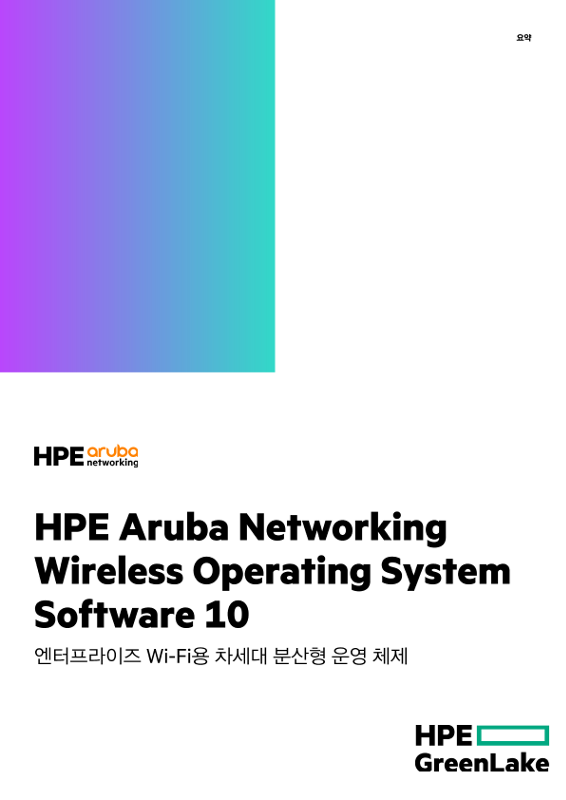 HPE Aruba Networking Wireless Operating System Software 10