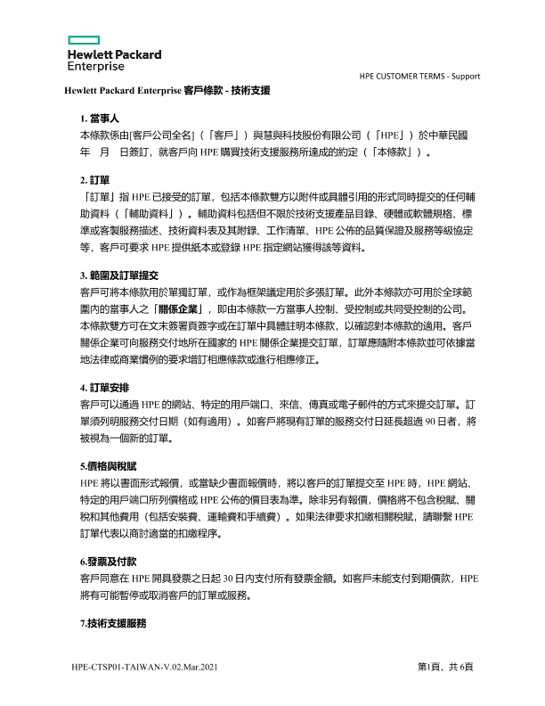 HPE-EXTRANET-CTSP01-TAIWAN-TW-V.02 thumbnail