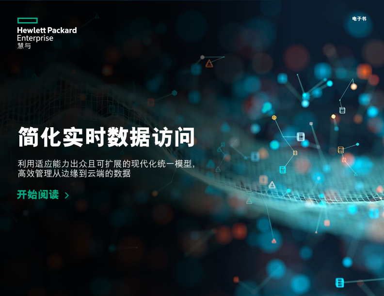 简化实时数据访问 thumbnail