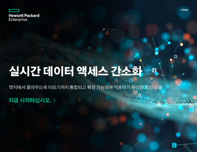 실시간 데이터 액세스 간소화 thumbnail