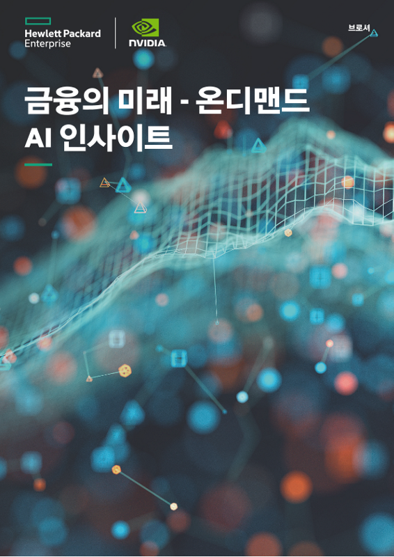 금융의 미래 - AI 기반 전환 청사진 thumbnail