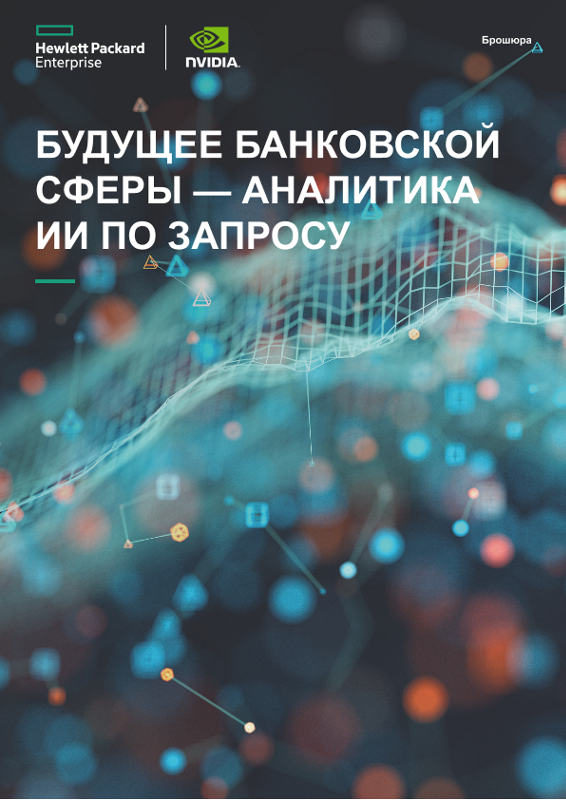 Будущее банковской сферы — трансформация с использованием технологий ИИ thumbnail