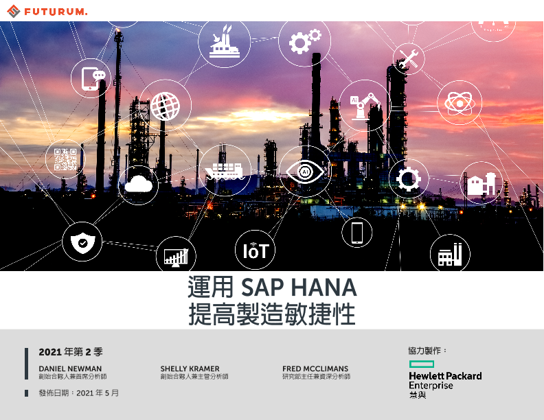 運用 SAP HANA 提高製造敏捷性 thumbnail