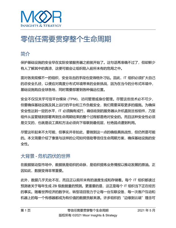 零信任需要贯穿整个生命周期 thumbnail