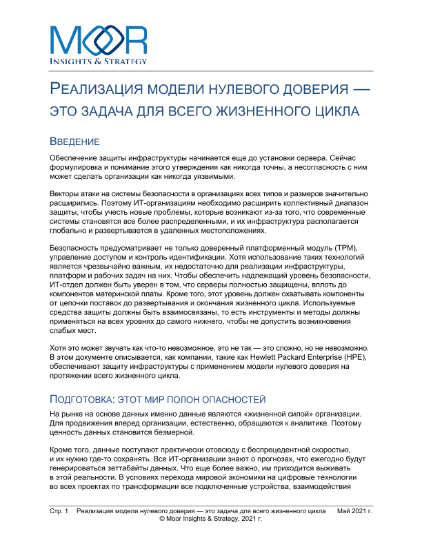 Реализация модели нулевого доверия — это задача для всего жизненного цикла thumbnail