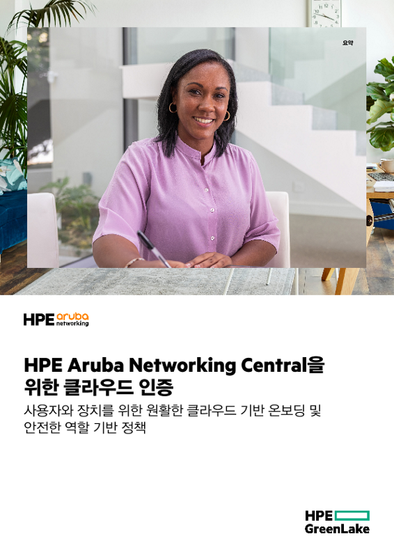 HPE Aruba Networking Central을 위한 클라우드 인증 thumbnail