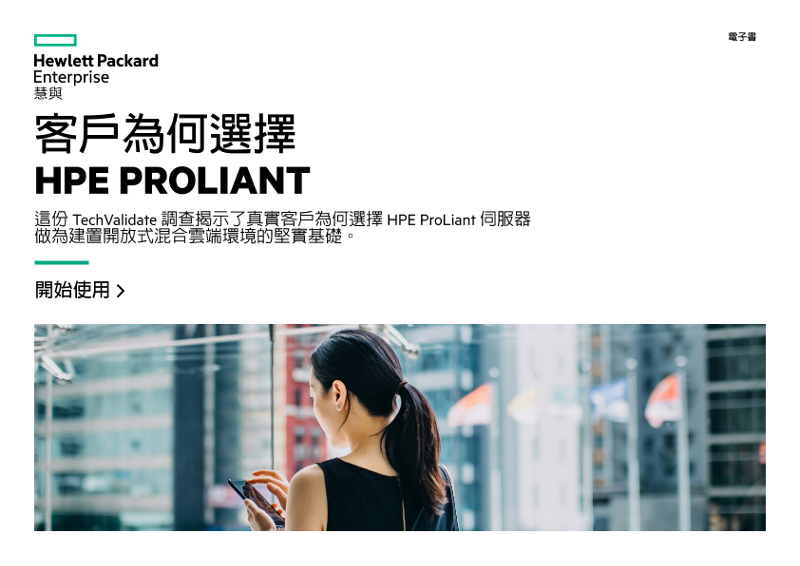 客戶為何選擇 HPE ProLiant - 電子書 thumbnail