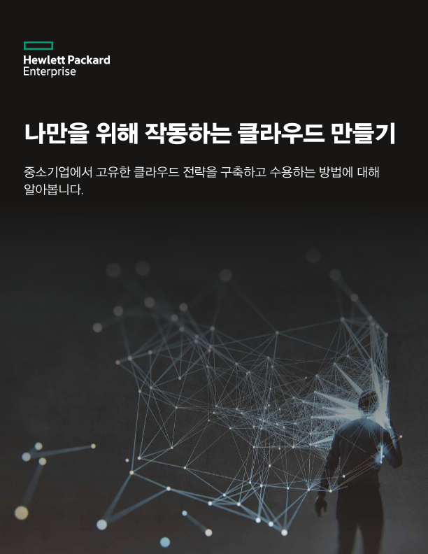 나만을 위해 작동하는 클라우드 만들기 ebook thumbnail