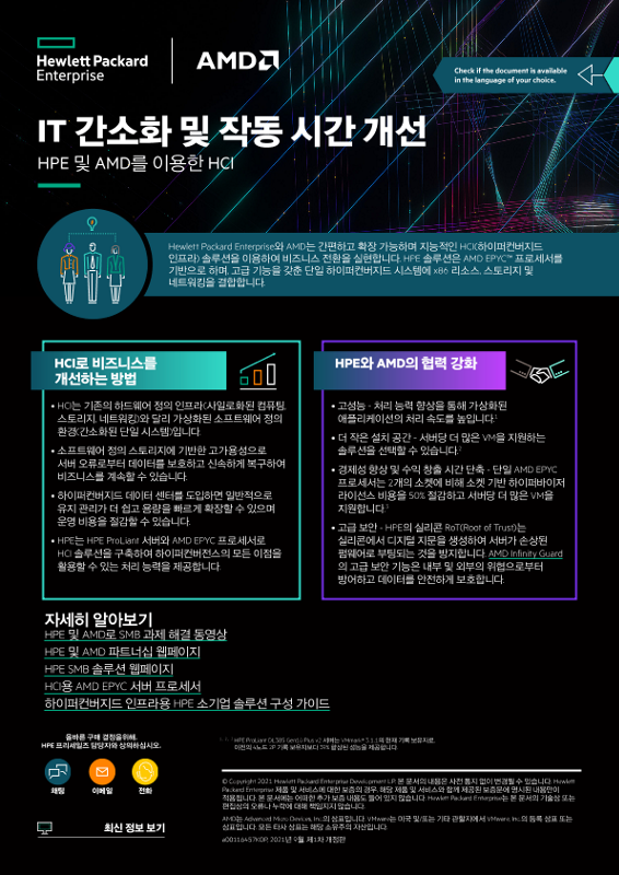 IT 간소화 및 작동 시간 개선 개요 thumbnail