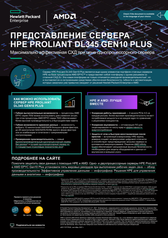 Представление сервера HPE ProLiant DL345 Gen10 Plus — краткий обзор thumbnail