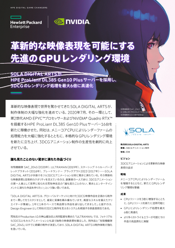 株式会社SOLA DIGITAL ARTS success story thumbnail