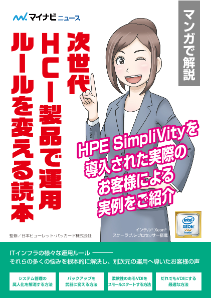 次世代HCI製品で運用ルールを変える読本 interactive business white paper thumbnail