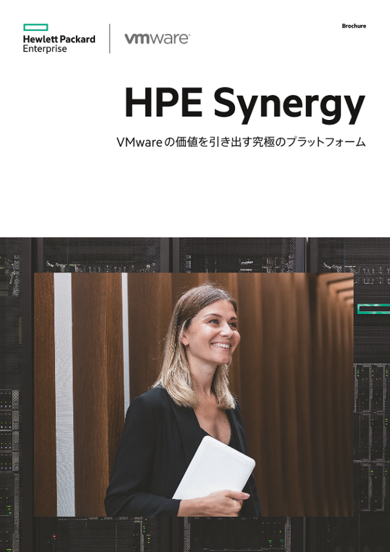 HPE Synergy　第4世代ブレードイノベーション brochure thumbnail