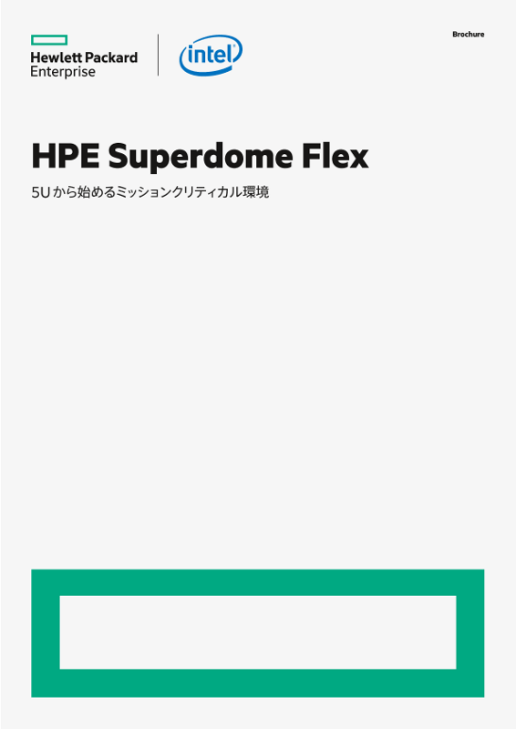 HPE Superdome Flex (ビジネス) brochure thumbnail