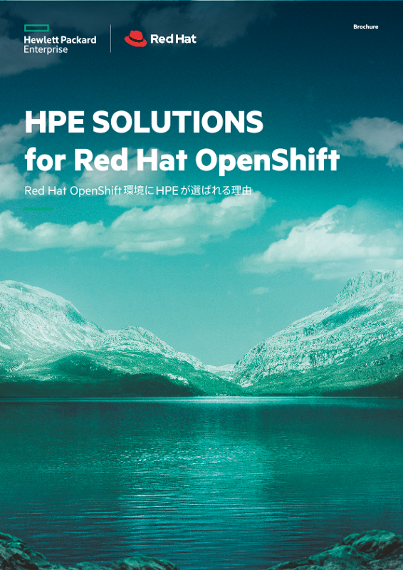 HPE SOLUTIONS for Red Hat OpenShift - Red Hat OpenShift 環境にHPEが選ばれる理由 - brochure thumbnail