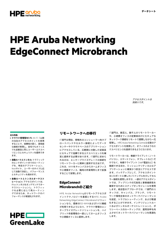 HPE Aruba Networking EdgeConnect Microbranch thumbnail