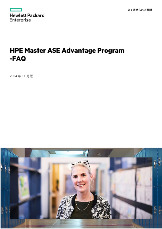 HPE Master ASE Advantage Program Terms & conditions - Japanese thumbnail