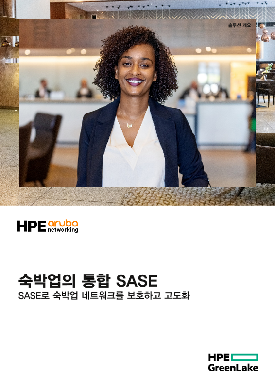 숙박업의 통합 SASE thumbnail