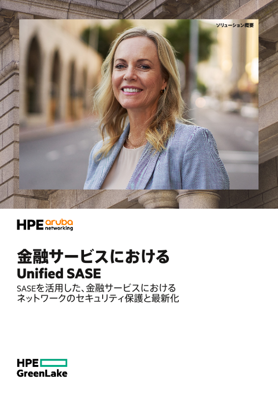 金融サービスにおけるUnified SASE thumbnail