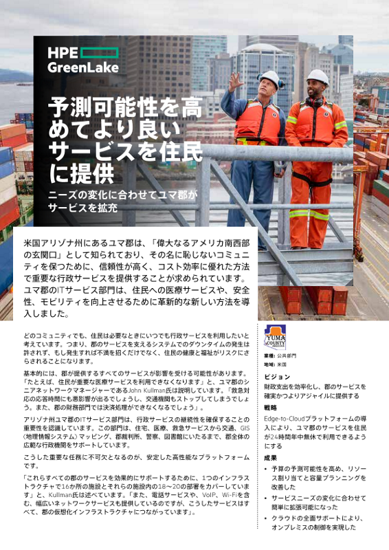 予測可能性を高めてより良いサービスを住民に提供 - ユマ郡 thumbnail