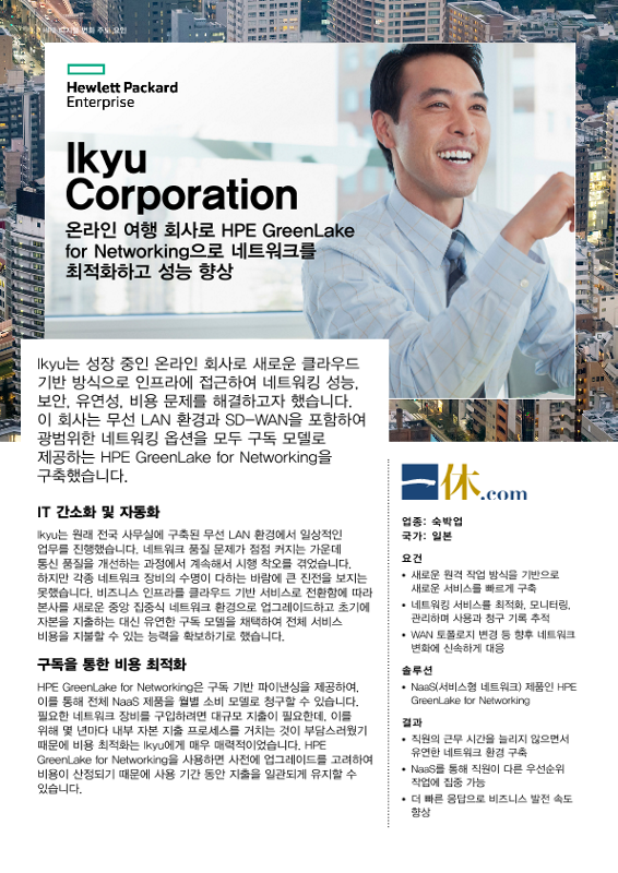 Ikyu Corporation thumbnail